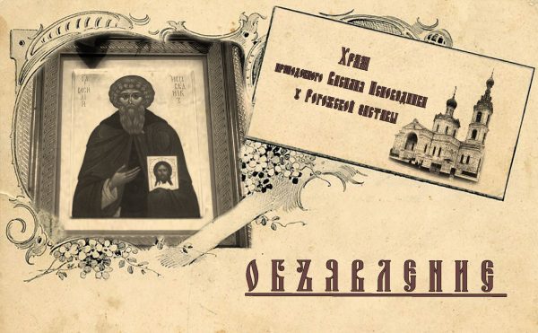 1 декабря 2022 г. на Забелинских научных чтениях был заслушан доклад историка нашего храма Елены Петровской